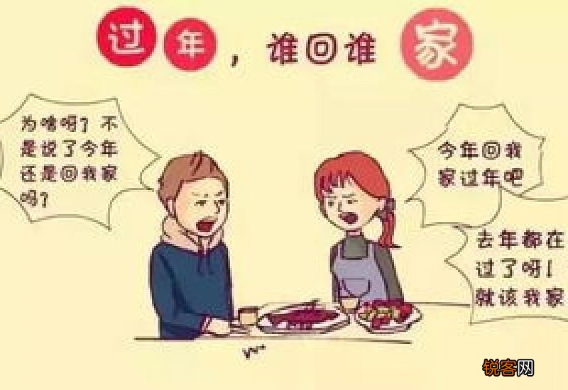 2021年春节必须在婆家过年吗