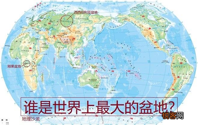 世界上最大的盆地 是非洲的刚果盆地，还是亚洲的西西伯利亚盆地？