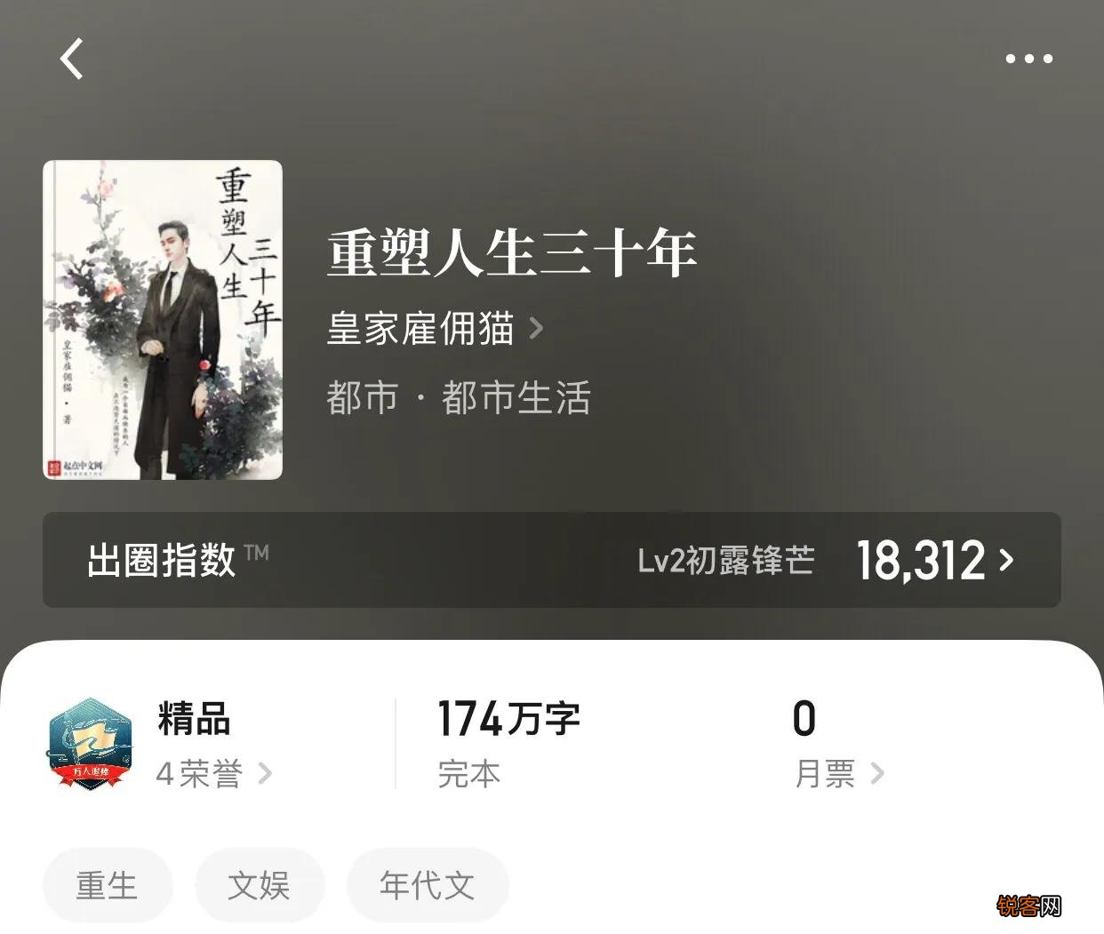 八本重生流小说推荐 前世的悲伤，今生应该碾碎向前