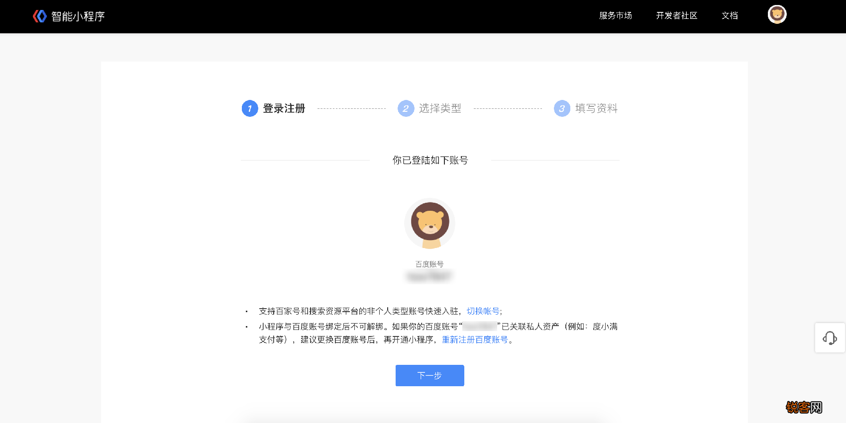 百度小程序注册流程 百度小程序申请条件