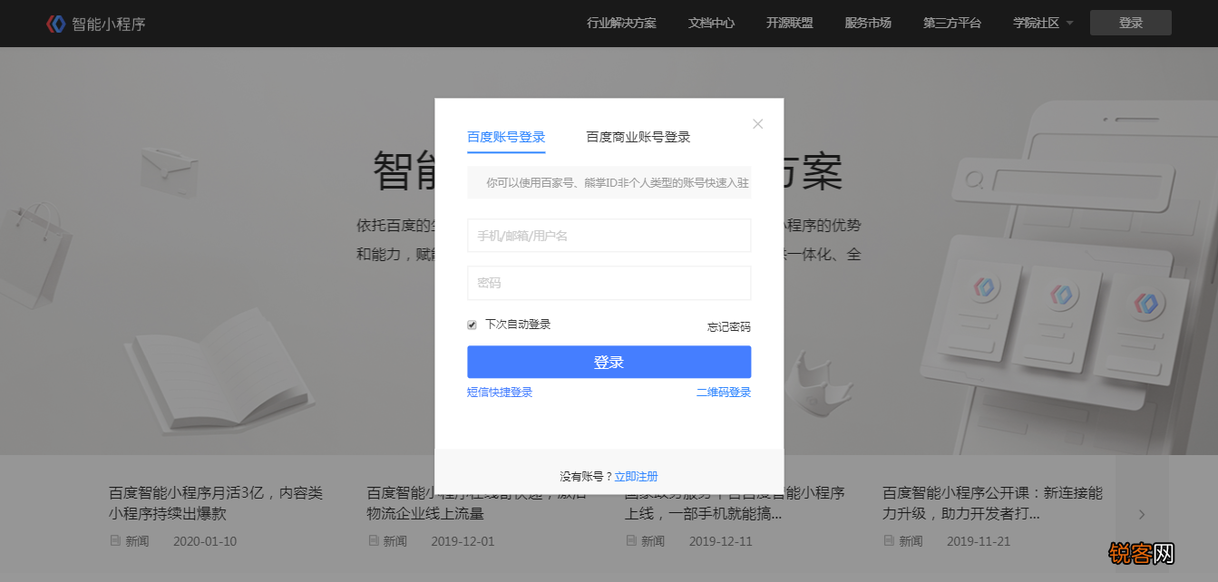 百度小程序注册流程 百度小程序申请条件