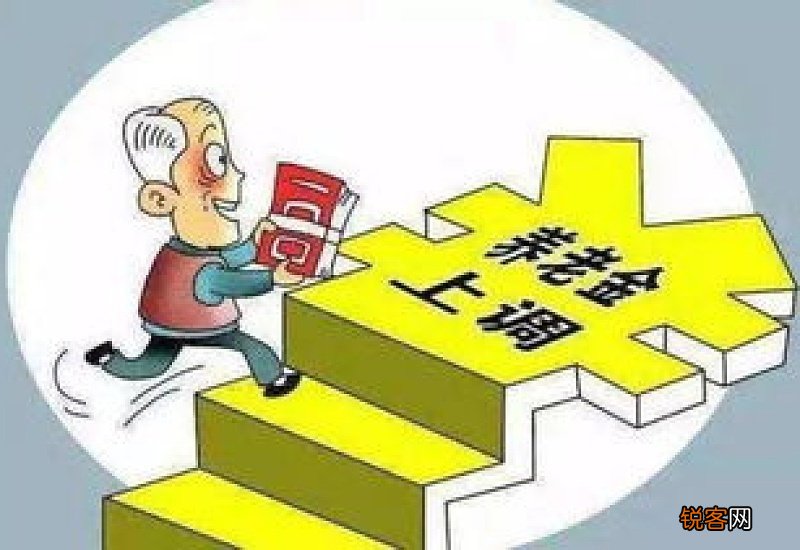 2023年基础养老金最低标准是多少？多地上调城乡居民基础养老金2023