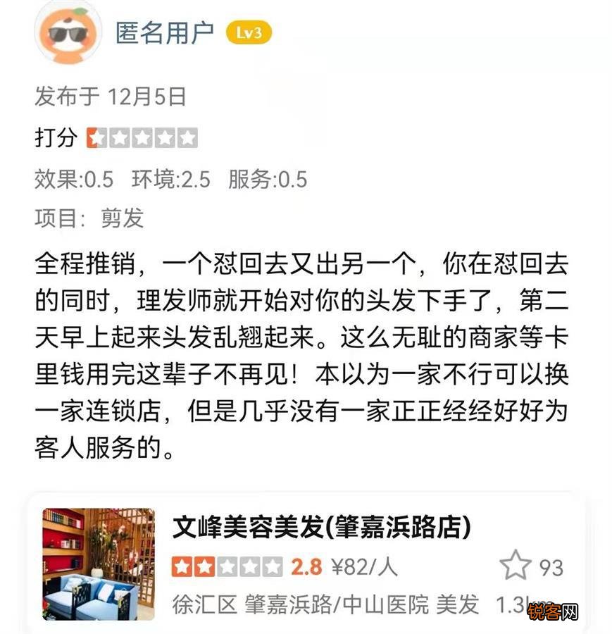 上海文峰美发店停止销售预付卡 广告招牌均撤下
