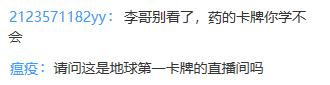 LOL药水哥卡牌峡谷之巅冲击宗师,“四连跪后,粉丝直言青春回来了”,你怎么看？