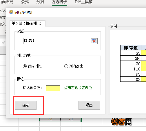 excel两列数据对比找相同项 excel如何比对两列数据是否相同