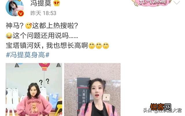 冯提莫身高登热搜,腐团深夜晒出一组照片,LOL玩家调侃：高下立判,你有何看法？