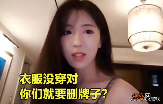 斗鱼呆妹因着装遭粉丝删牌子,痛哭回怼：“太惯着你们了”,如何评价此事？
