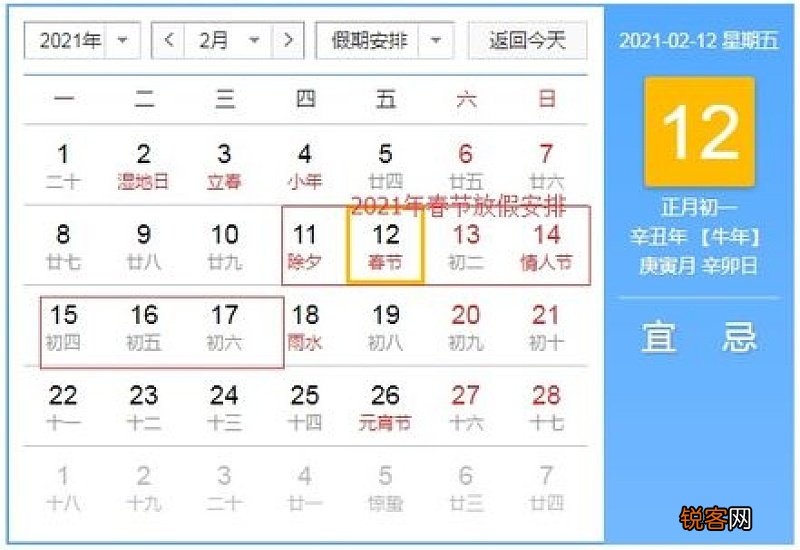 2021年春节学生几号放假
