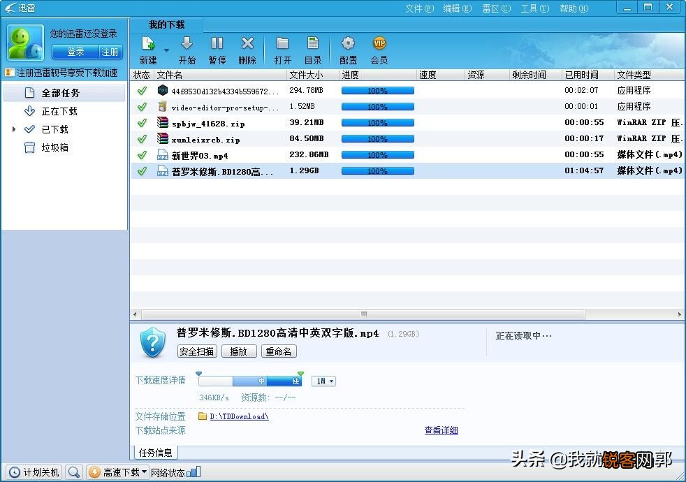 迅雷无法下载怎么办 试试这个办法，满速下载所有资源