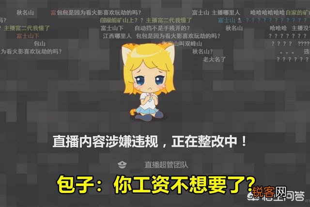 LOL包子看A站被封,扣除1%工资,当场怒喷超管：你那工资不想要了,主播还能怼超管吗？