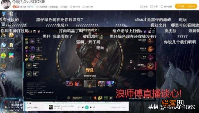 被Rookie多次单杀后,“浪子彦心态崩溃,直言自己老了,没操作了”,你怎么看？