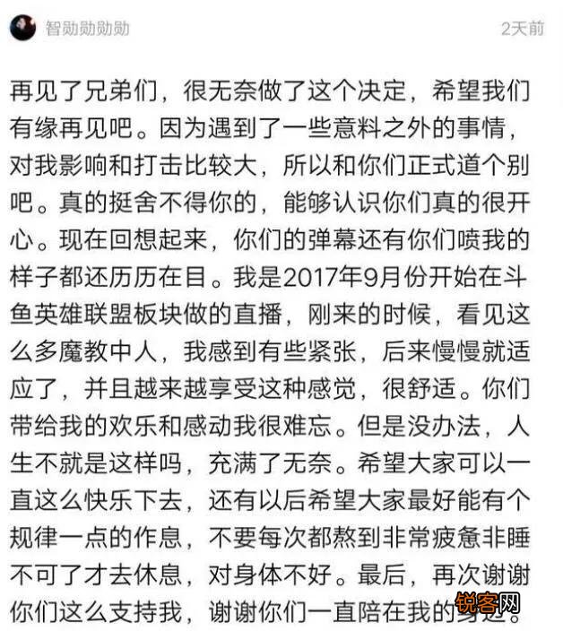 LOL智勋“玩弄”粉丝,称自己即将离开,但实则是想好好睡觉,你觉得这样做妥当吗？