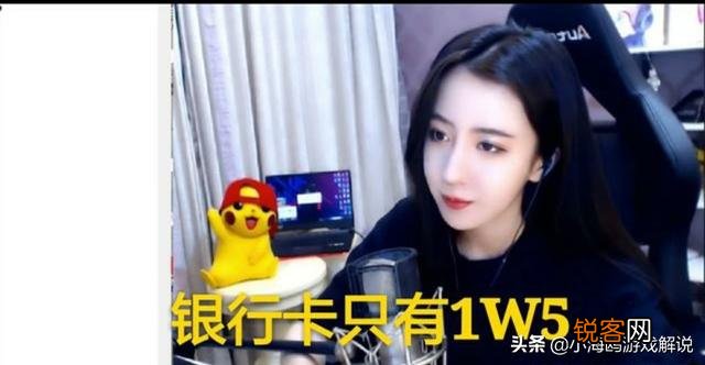 呆妹儿直播一年多欠公会“780W巨债”,身上仅剩1W多余额,向粉丝诉苦,究竟怎么回事？