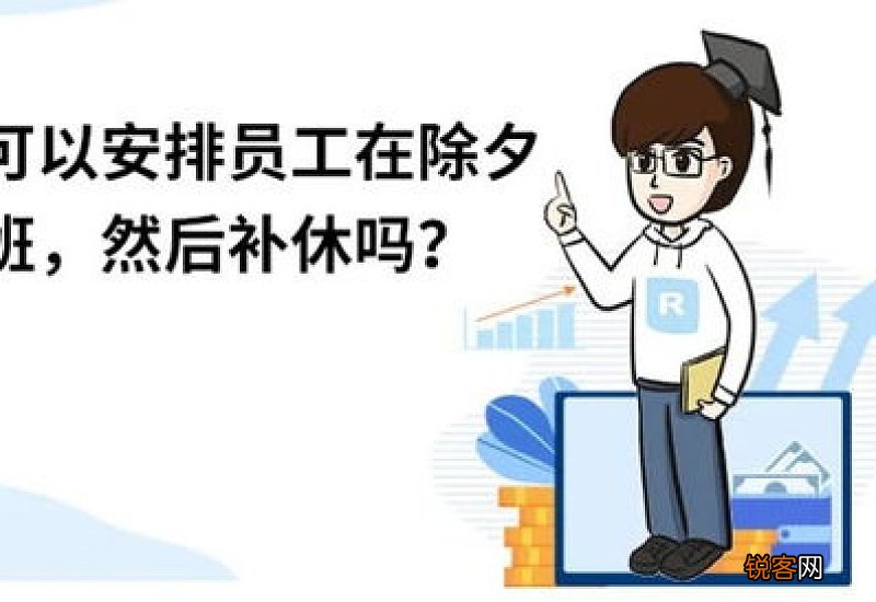 春节加班可以还休吗