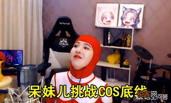 呆妹儿挑战COS底线,腐团儿也只好甘拜下风,超管无奈将其封禁,你有何看法？