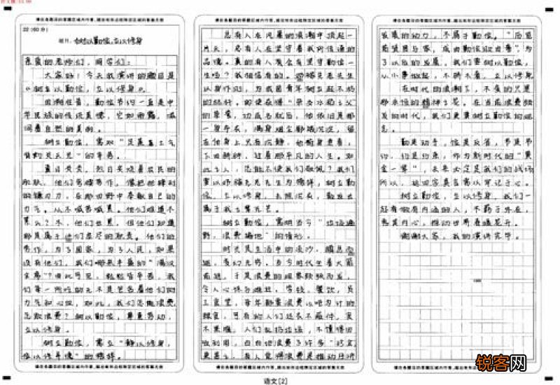 高二常考优秀作文