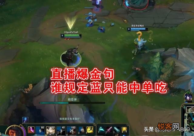 LOL：张嘉文直播再惹众怒,大招抢蓝导致中单挂机,面对指责说出直播金句,你怎么看？