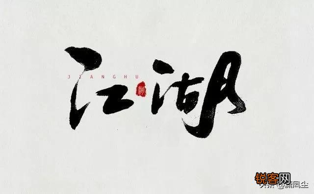武侠江湖，古风短句 霸氣十足)