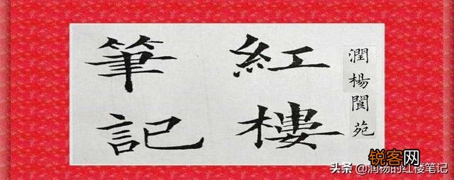 《红楼梦》作者曹雪芹跟清朝王族有什么样的关系？