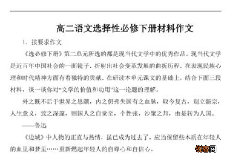 高二期末语文材料作文