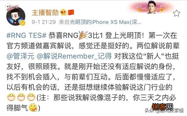 RNG晋级S9,特邀嘉宾智勋却火了,金句频出逗乐解说,你怎么看？