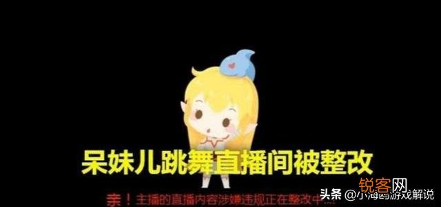 斗鱼主播呆妹儿直播间被封,跳舞出现违规动作,被超管盯上了,你怎么看？
