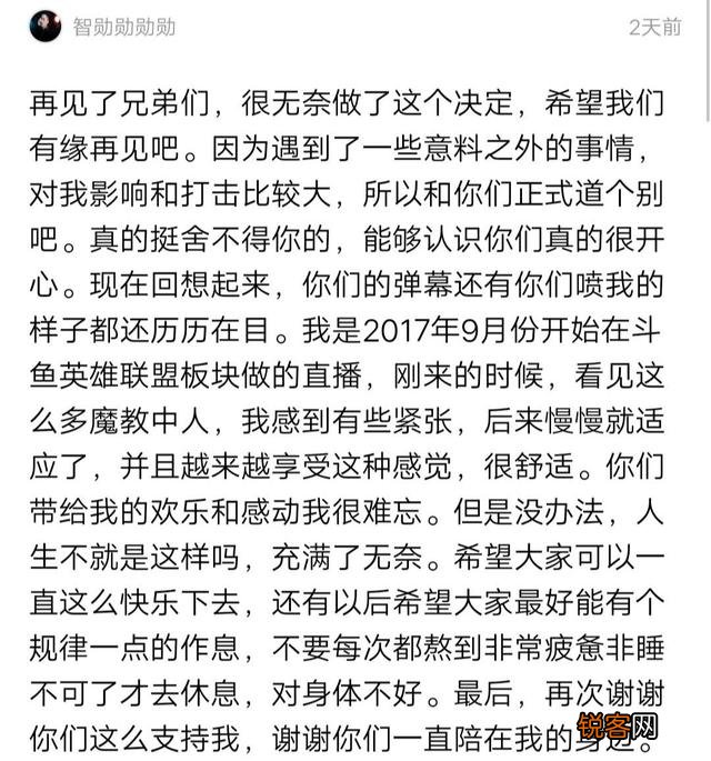 LOL智勋宣布“休息”,发378字小作文做道别,看到最后1句话水友怒了,你有何看法？