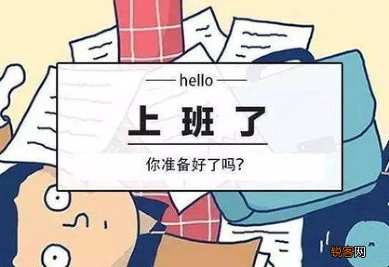 2021春节前一个周末上班吗