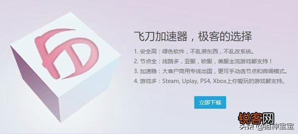 有哪些吃鸡加速器推荐？在哪里可以下载吃鸡加速器？