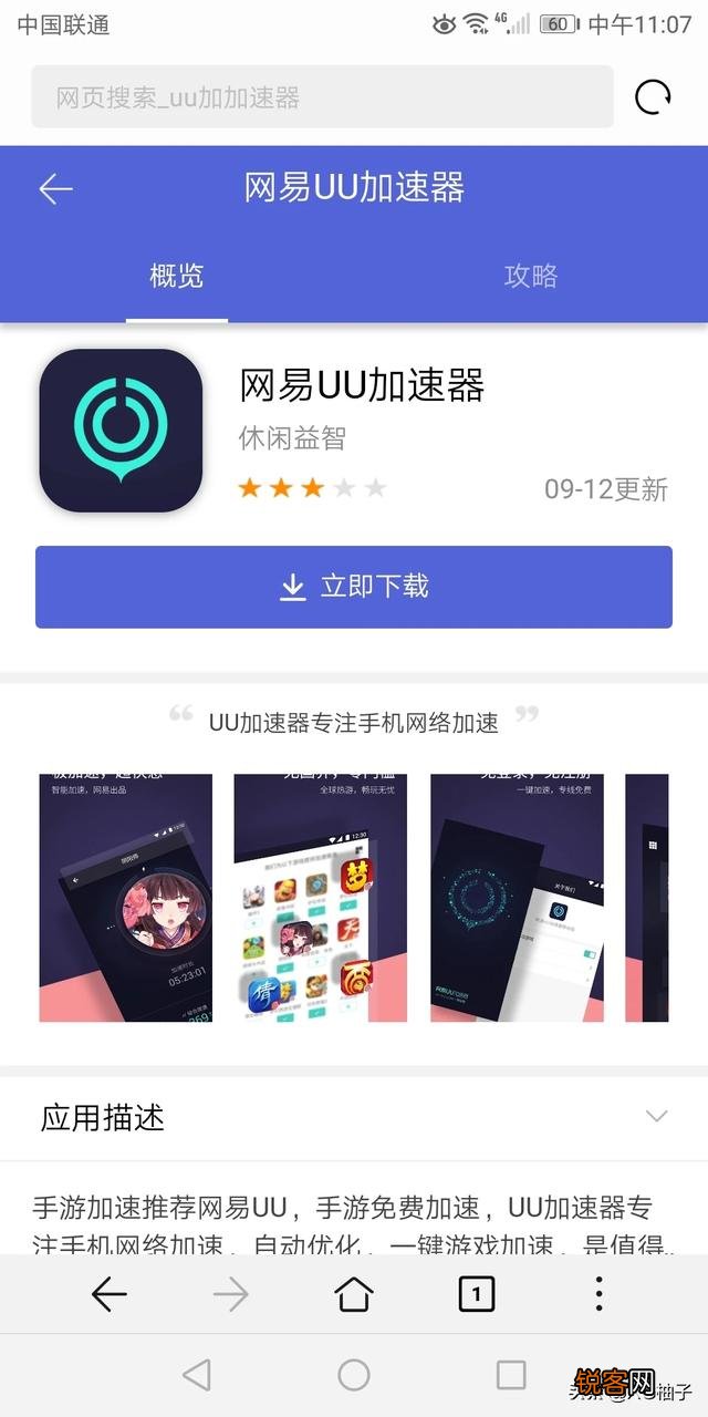 有哪些吃鸡加速器推荐？在哪里可以下载吃鸡加速器？
