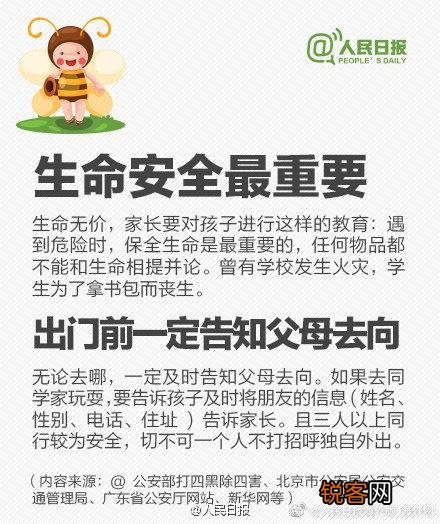 儿童安全防范知识 这些安全常识要告诉孩子们