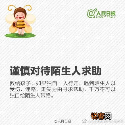 儿童安全防范知识 这些安全常识要告诉孩子们