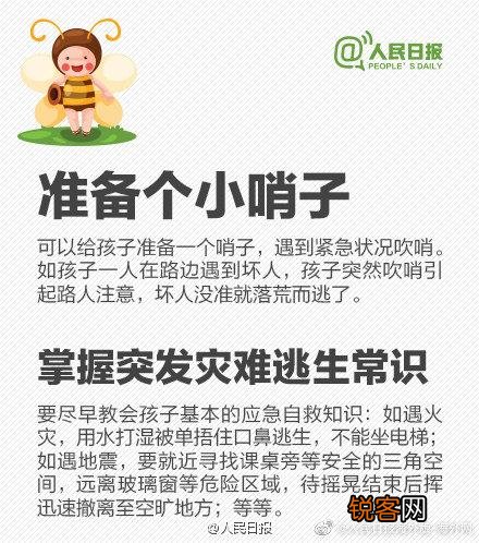 儿童安全防范知识 这些安全常识要告诉孩子们