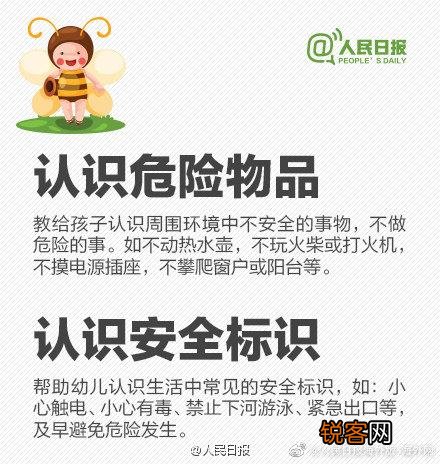 儿童安全防范知识 这些安全常识要告诉孩子们