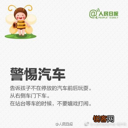 儿童安全防范知识 这些安全常识要告诉孩子们