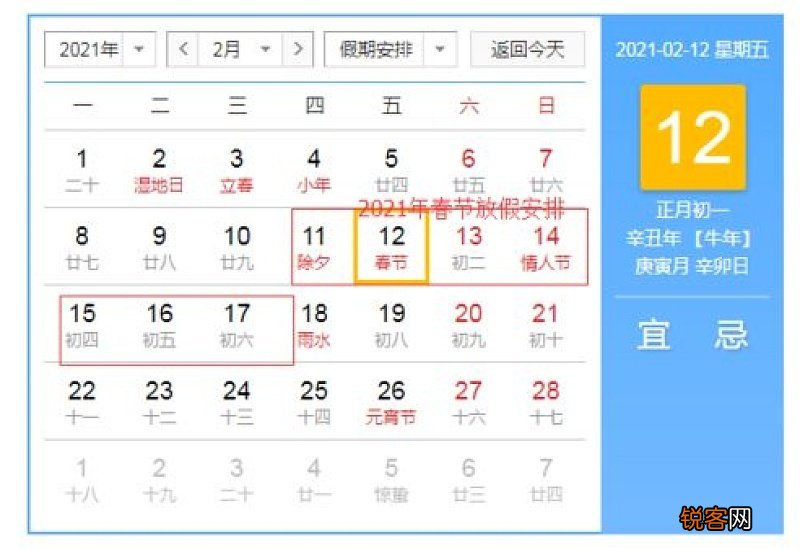 2021春节后的周六周日休息吗