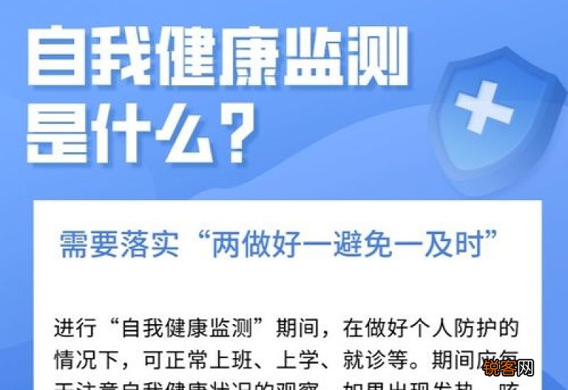 居家健康监测有人管吗 居家健康监测可以出门吗