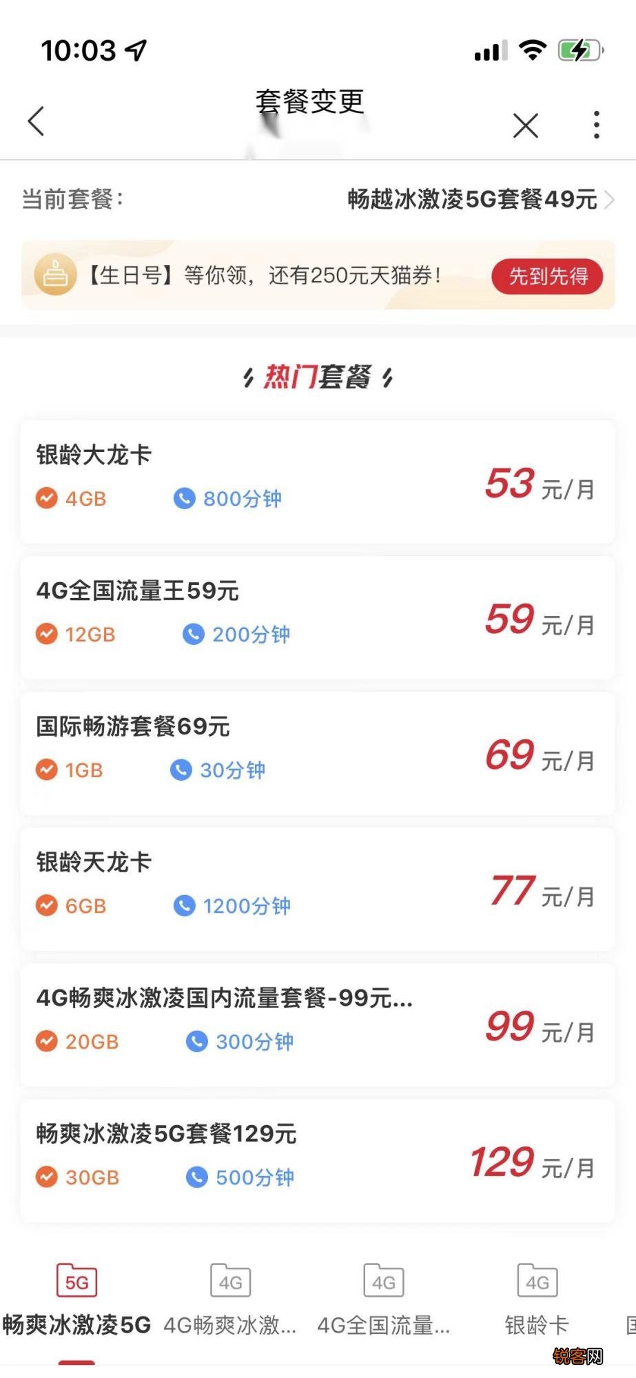 人民日报怒喷运营商套路：限制换便宜套餐，骚扰诱导用户加钱升级