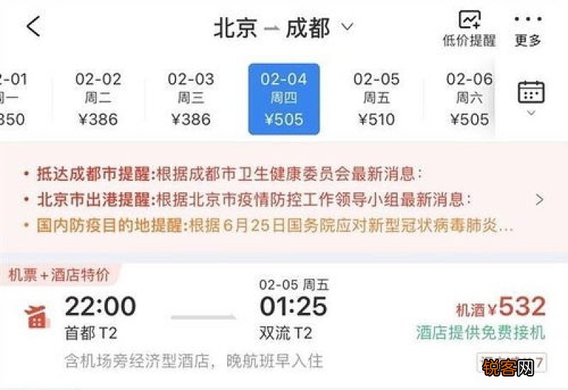 2021年春节后机票可能降价吗