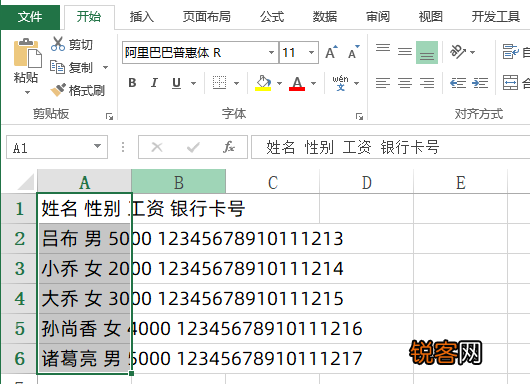 把txt数据导入Excel表格需要几步，总共2步