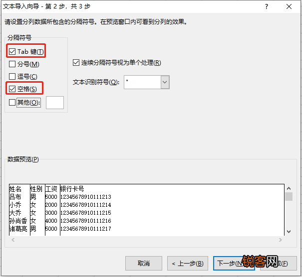 把txt数据导入Excel表格需要几步，总共2步