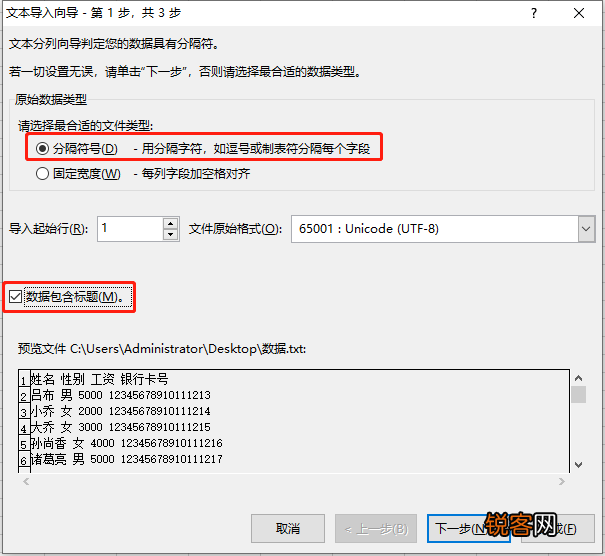 把txt数据导入Excel表格需要几步，总共2步