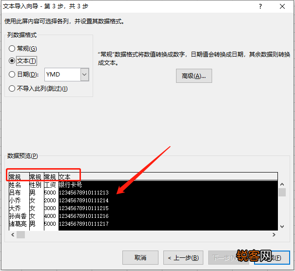 把txt数据导入Excel表格需要几步，总共2步