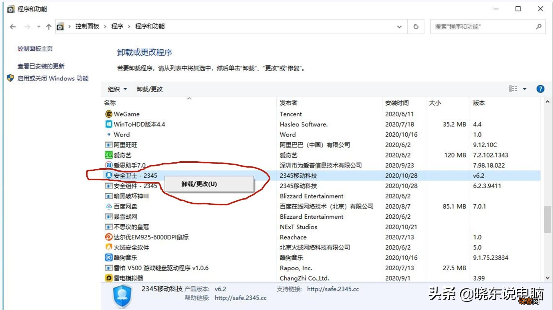 2345安全卫士怎么卸载不了 2345安全卫士卸载方法