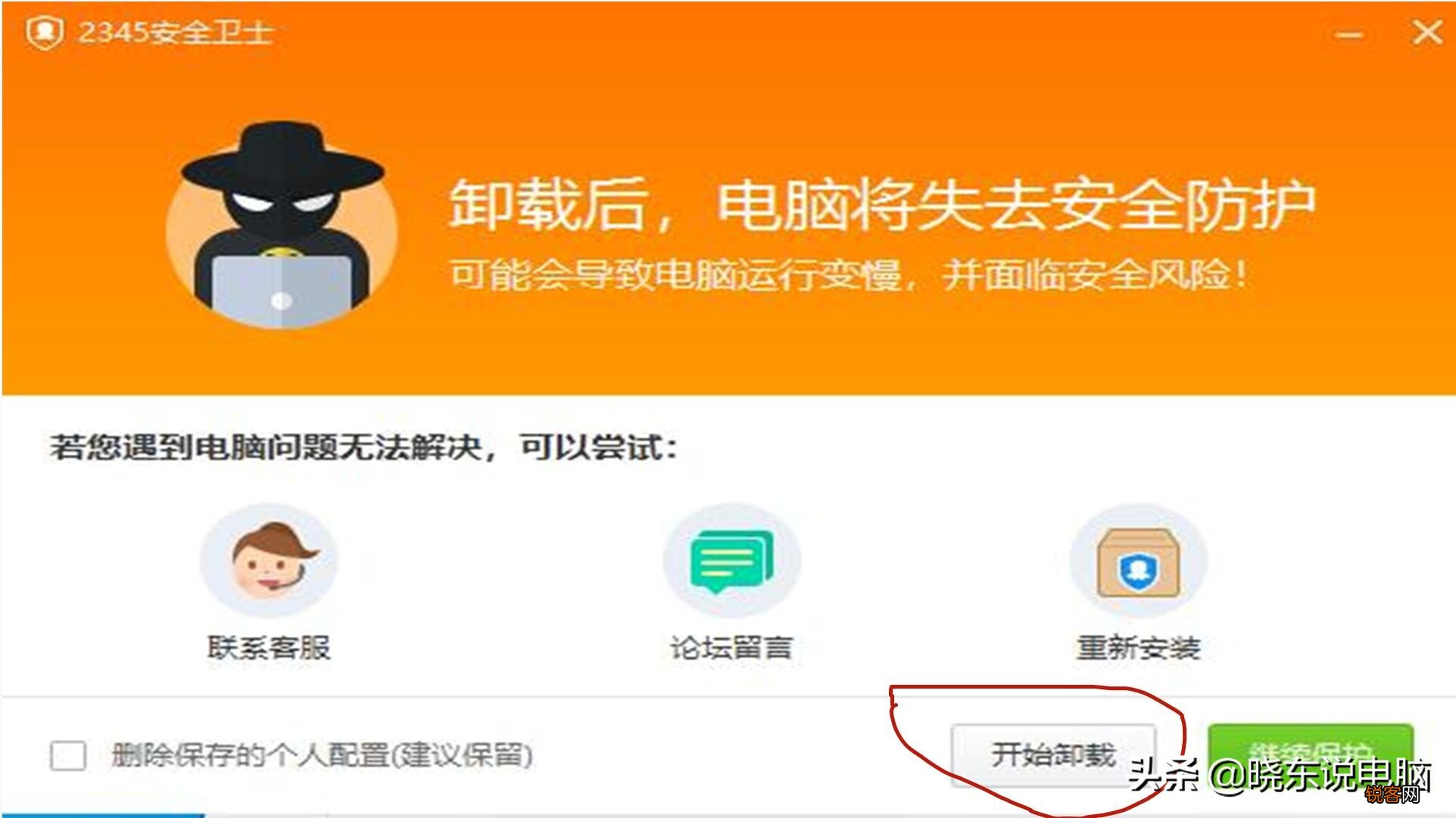 2345安全卫士怎么卸载不了 2345安全卫士卸载方法
