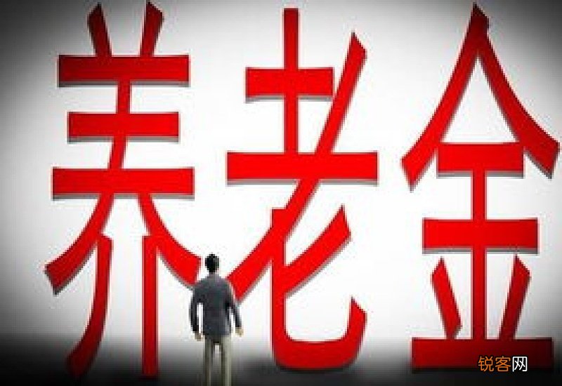 全文 2022~2023年江苏养老金上调方案最新消息和江苏养老金计算公式分享