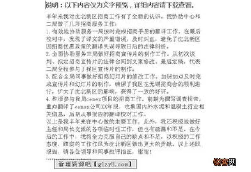 科员述职报告