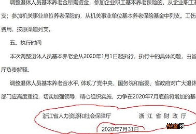 浙江养老金调整细则方案2023公布吗？养老金调整公布时间倒计时？