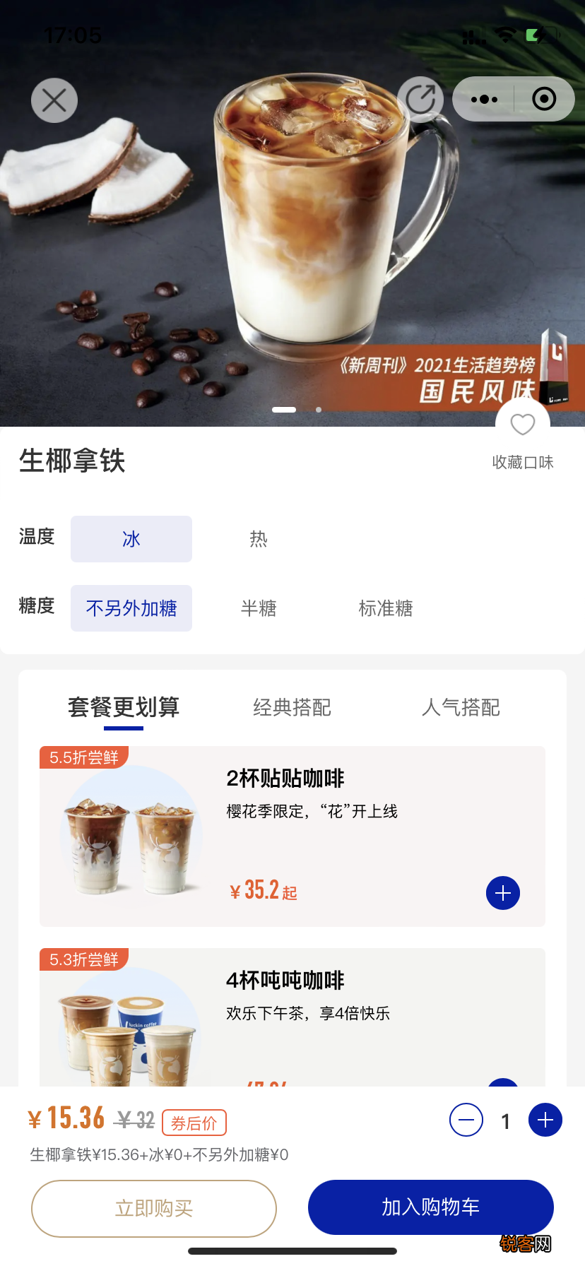 如何复刻奈雪、喜茶的经典款 成本不超五块钱