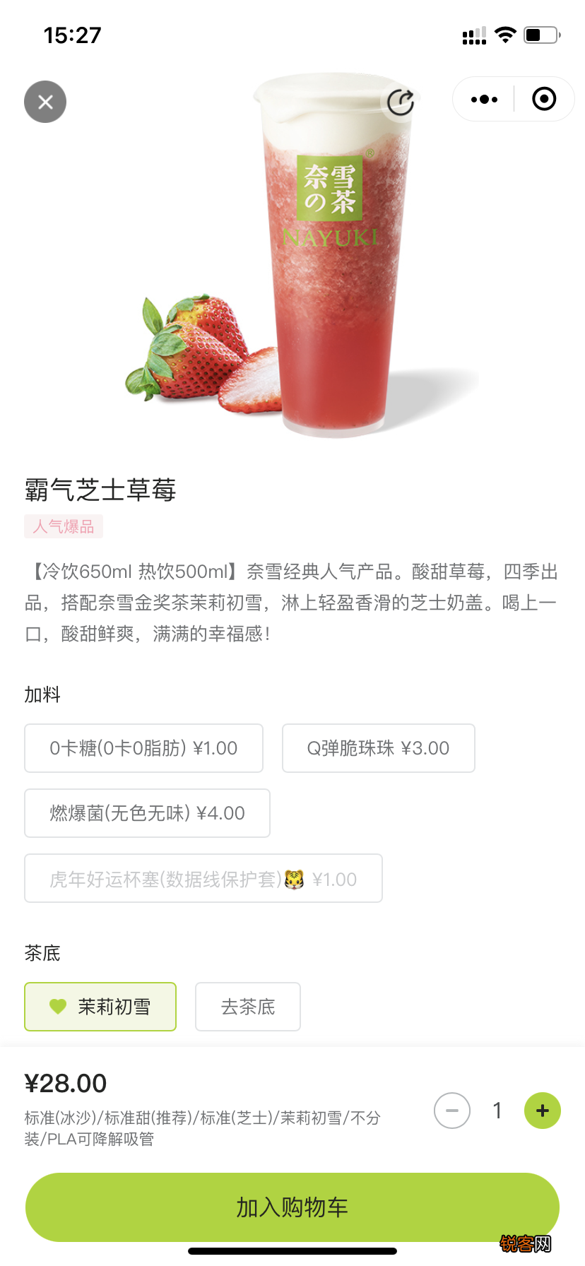 如何复刻奈雪、喜茶的经典款 成本不超五块钱